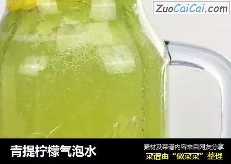 青提檸檬氣泡水封面圖