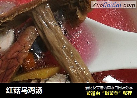 红菇乌鸡汤