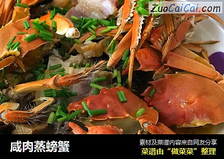 鹹肉蒸螃蟹封面圖