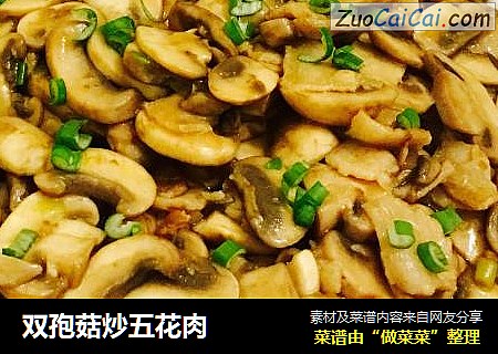 双孢菇炒五花肉