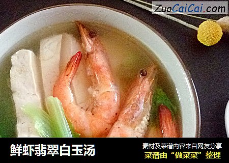 鮮蝦翡翠白玉湯封面圖