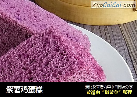 紫薯雞蛋糕封面圖