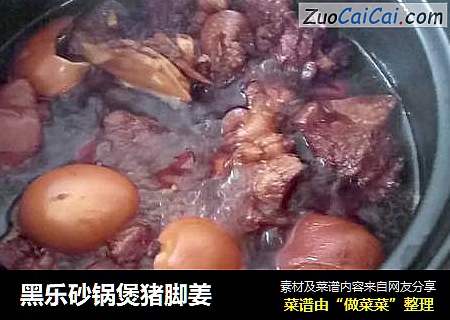 黑樂砂鍋煲豬腳姜封面圖