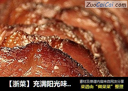 【浙菜】充滿陽光味道的杭幫菜·醬肉飄香封面圖