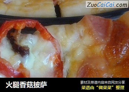 火腿香菇披萨