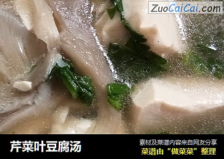 芹菜葉豆腐湯封面圖