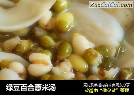 綠豆百合薏米湯封面圖