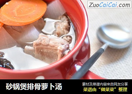 砂锅煲排骨萝卜汤