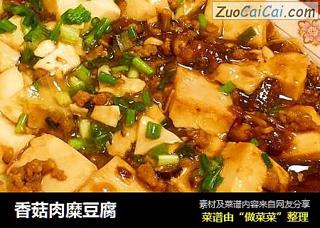 香菇肉糜豆腐