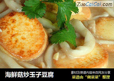 海鲜菇炒玉子豆腐
