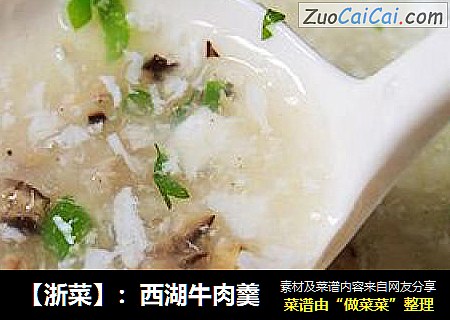 【浙菜】：西湖牛肉羹封面圖