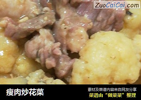 瘦肉炒花菜封面圖