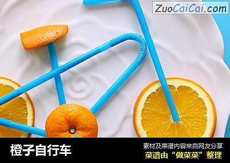 橙子自行車封面圖