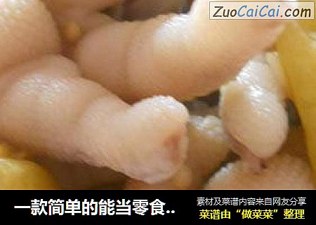 一款简单的能当零食吃的菜---泡椒凤爪