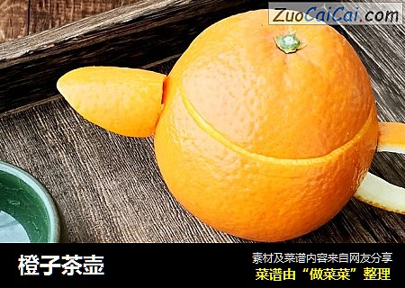 橙子茶壺封面圖