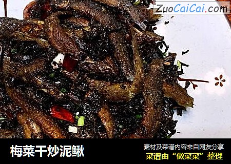 梅菜幹炒泥鳅封面圖