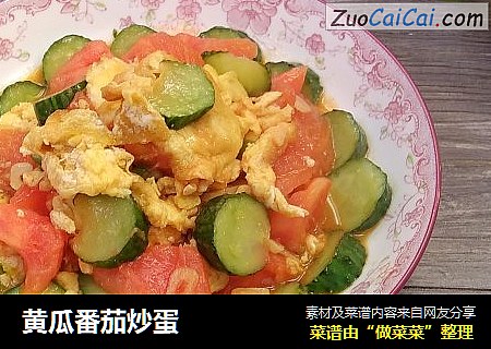 黃瓜番茄炒蛋封面圖