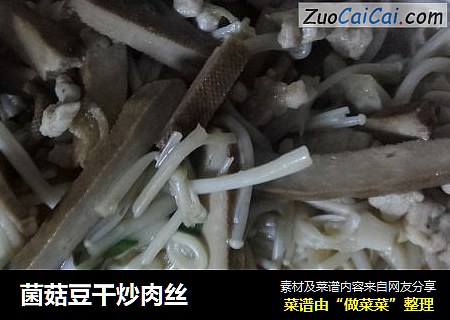菌菇豆幹炒肉絲封面圖