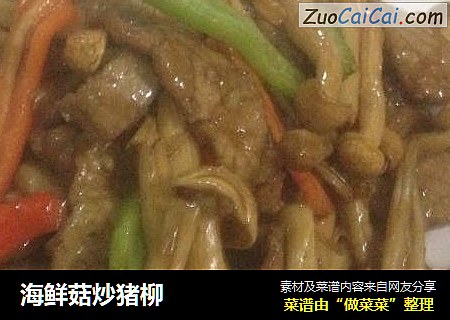 海鮮菇炒豬柳封面圖