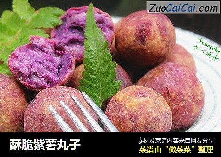 酥脆紫薯丸子封面圖