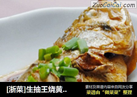 [浙菜]生抽王燒黃花魚封面圖