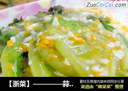 【浙菜】————蒜香生菜封面圖