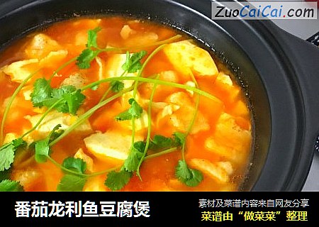 番茄龙利鱼豆腐煲