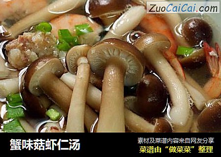 蟹味菇蝦仁湯封面圖