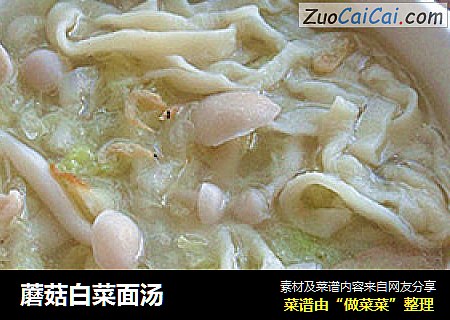 蘑菇白菜面汤