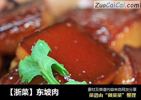 【浙菜】東坡肉封面圖