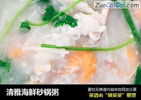 清雅海鲜砂锅粥