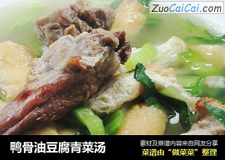 鴨骨油豆腐青菜湯封面圖