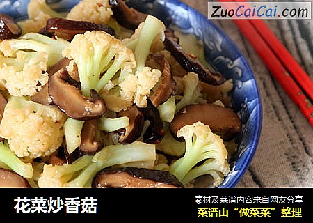 花菜炒香菇