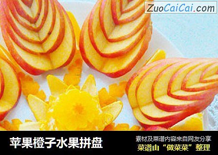 蘋果橙子水果拼盤封面圖