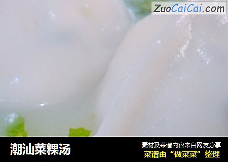 潮汕菜粿湯封面圖