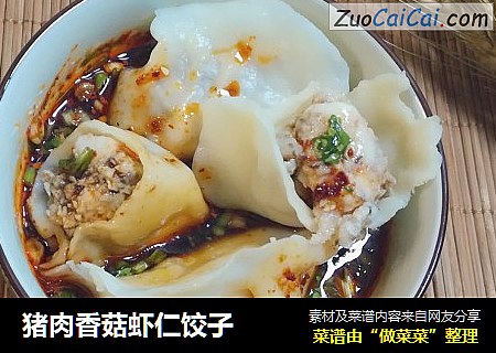 猪肉香菇虾仁饺子