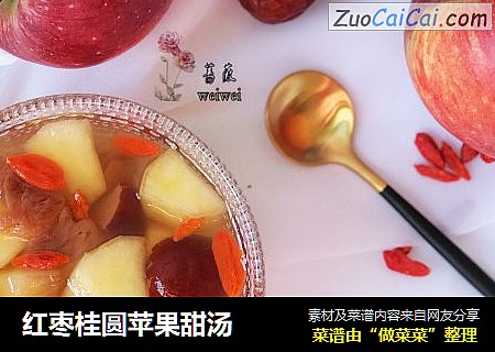 红枣桂圆苹果甜汤