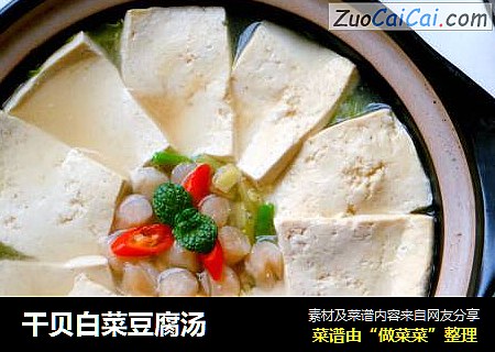 幹貝白菜豆腐湯封面圖