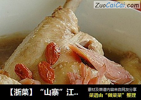 【浙菜】“山寨”江南名菜·筍幹土雞煲封面圖