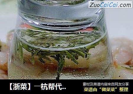 【浙菜】――杭幫代表菜“龍井蝦仁”封面圖