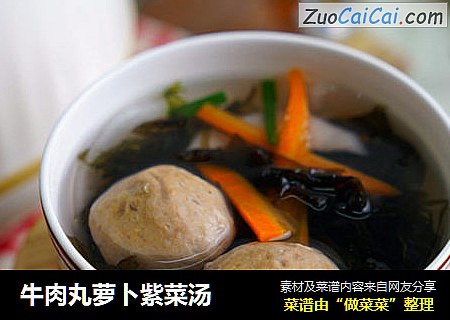 牛肉丸萝卜紫菜汤