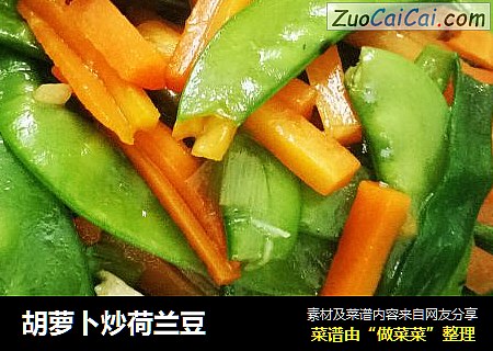 胡蘿蔔炒荷蘭豆封面圖