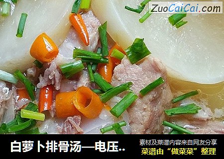 白萝卜排骨汤—电压力锅版