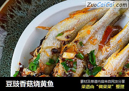 豆豉香菇燒黃魚封面圖