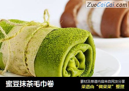 蜜豆抹茶毛巾卷封面圖