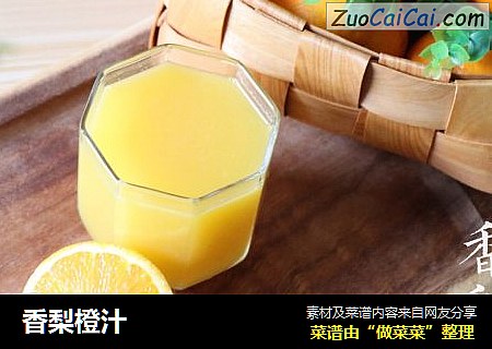 香梨橙汁