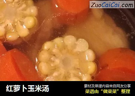 紅蘿蔔玉米湯封面圖