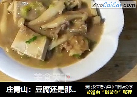 莊青山：豆腐還是那個豆腐芋頭已經不是原來的芋頭了~封面圖