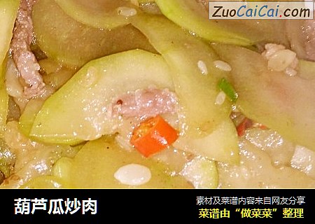 葫蘆瓜炒肉封面圖