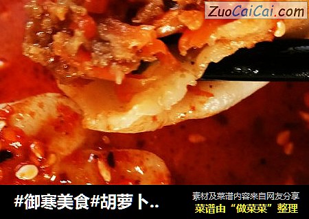 #御寒美食#胡萝卜牛肉饺子